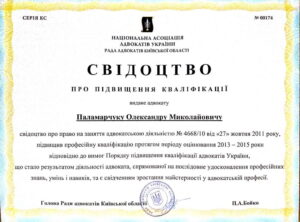 Детальніше про статтю Адвокат отримав свідоцтво про підвищення кваліфікації