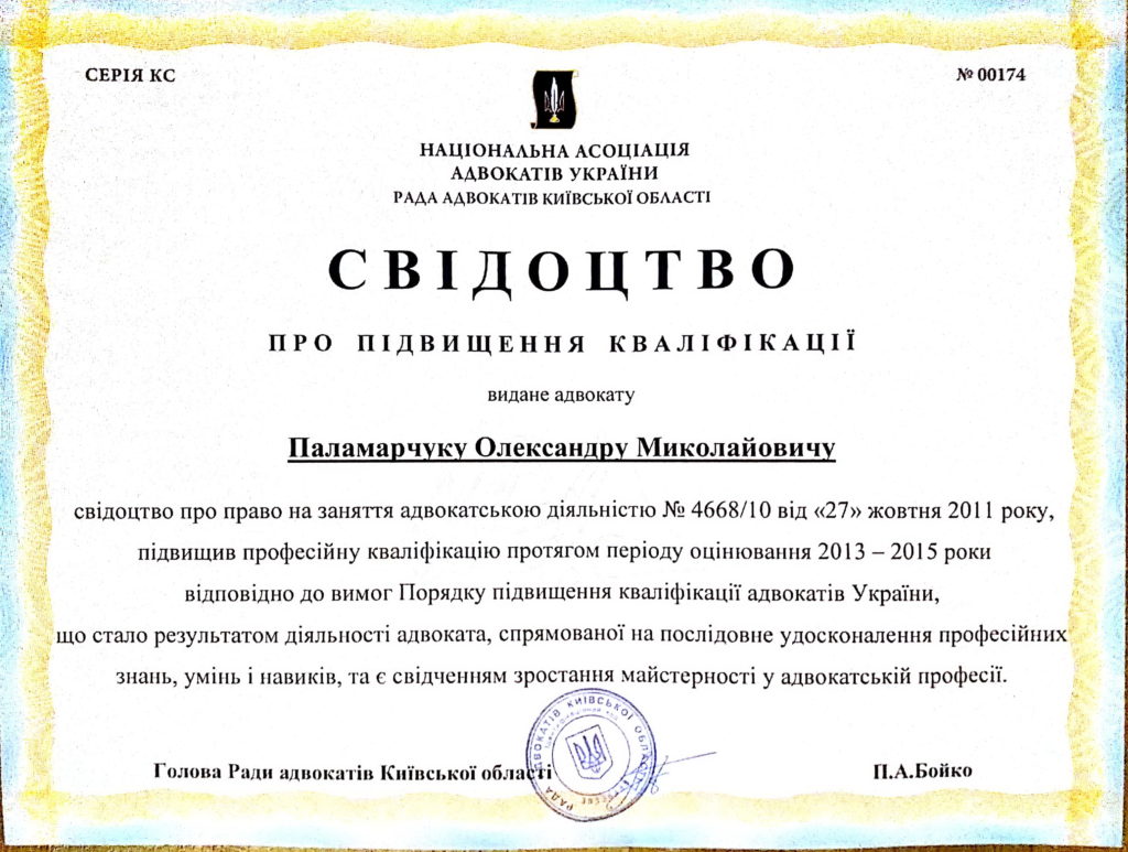 Read more about the article Адвокат отримав свідоцтво про підвищення кваліфікації