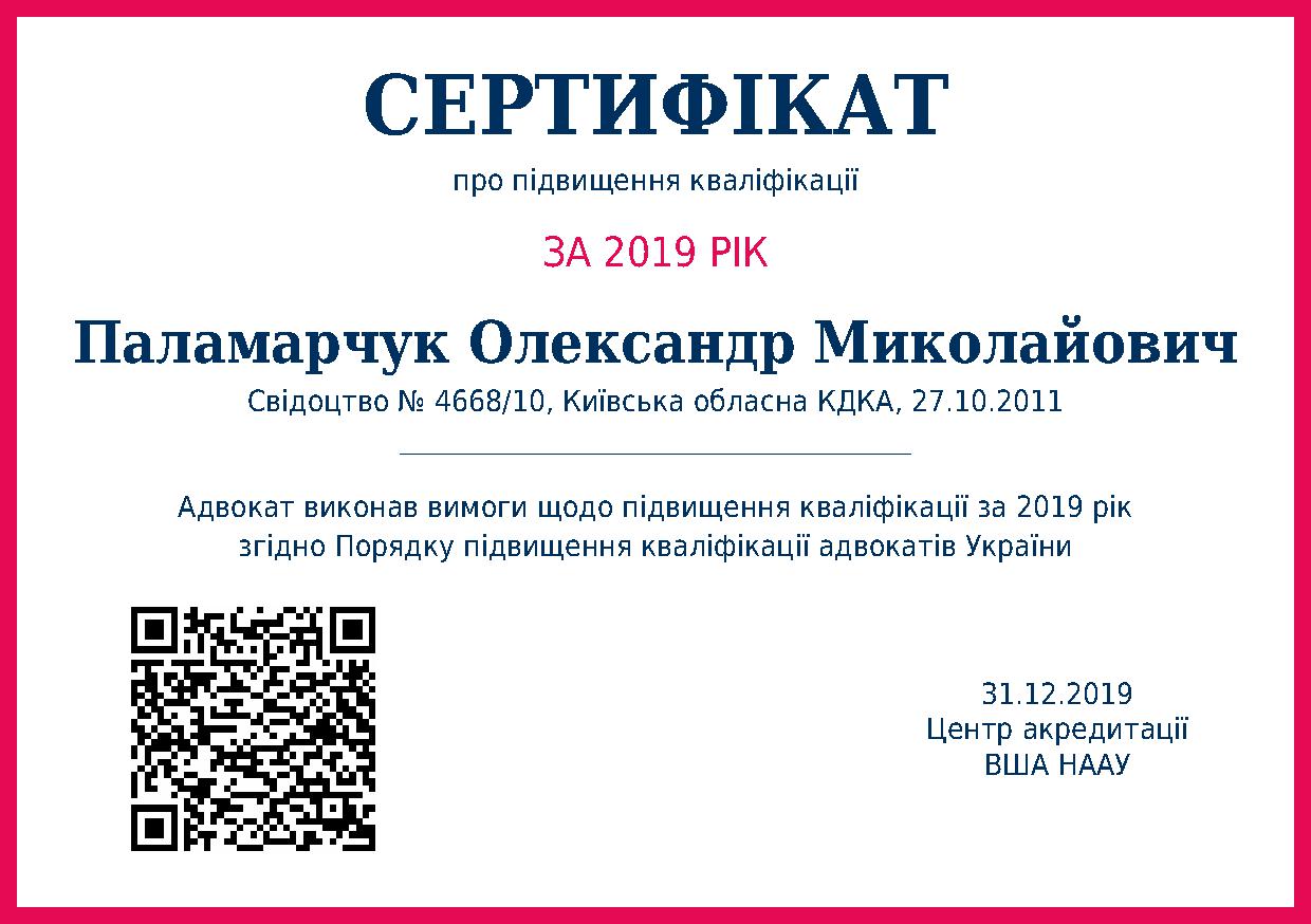 Ви зараз переглядаєте Виконано вимоги щодо підвищення кваліфікації