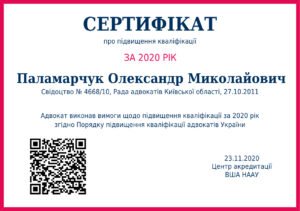 Детальніше про статтю Адвокат виконав вимоги щодо підвищення кваліфікації за 2020 рік