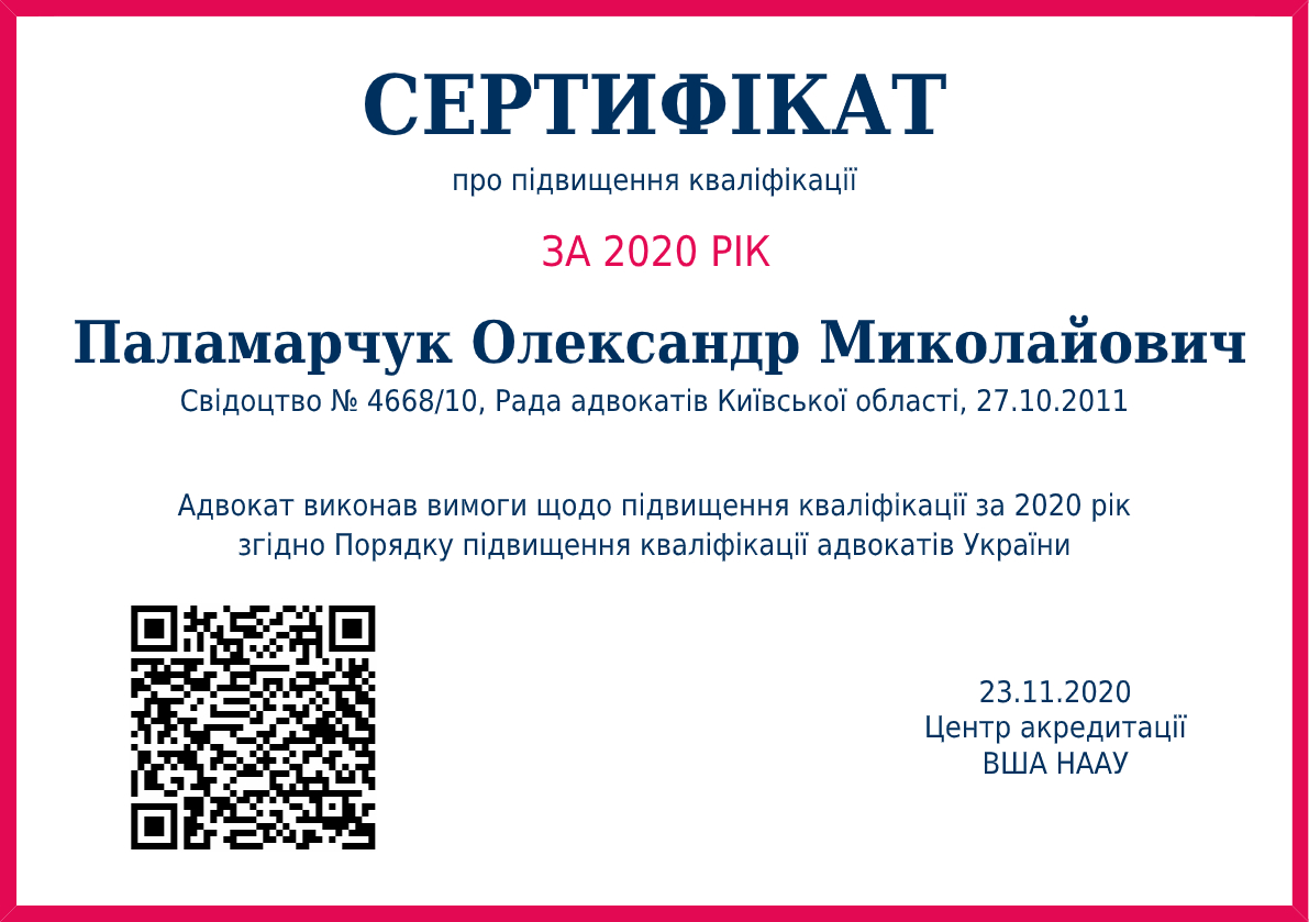 Детальніше про статтю Адвокат виконав вимоги щодо підвищення кваліфікації за 2020 рік